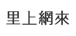 鼎泰里